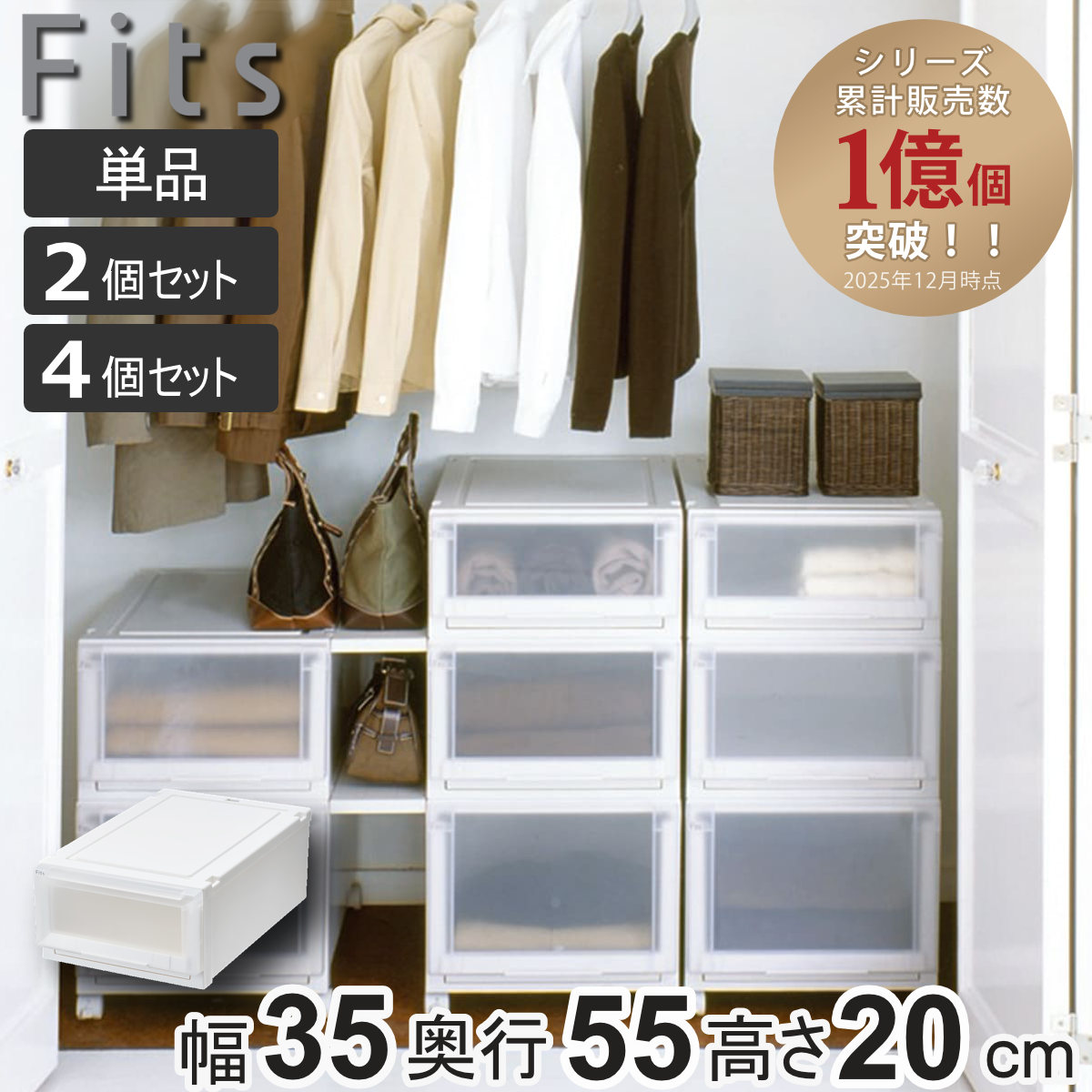 収納ケース Fits フィッツケース アドバンス 3520 幅35×奥行55×高さ20cm クローゼット 単品 2個セット 4個セット （ フィッツ 収納 日本製 衣装ケース 衣類ケース 天馬 押入れ収納 押入れ 積み重ね 引き出し ）【39ショップ】