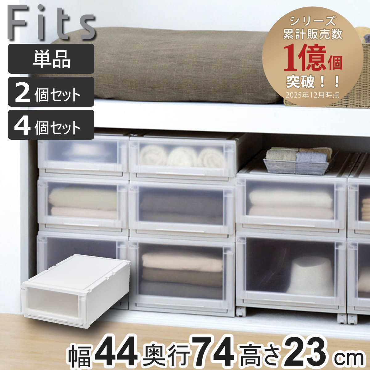 納める容れもの Fits フィッツケース 現金前貸し 74-44M 幅44×奥ふかさ74×高さ23珊 押入れ 単品 2個書き割り 4個書き割り （ フィッツ 納める 収納家具 抽き出し 可塑性物質 御召しもの容れもの 日本製 抽き出し 天馬 押入れ納める ）【39販売店】