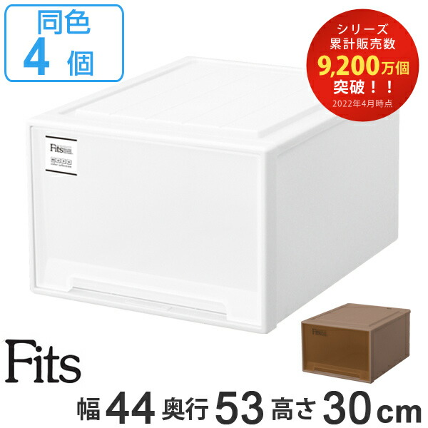 Web限定 楽天市場 収納ケース Fits フィッツケース クローゼット ワイドl 53 同色4個セット 送料無料 Mono ホワイト ブラウン 引き出し 収納ボックス 衣装ケース フィッツ 収納 クローゼット収納 モノ ケース ボックス プラスチック 日本製 39ショップ