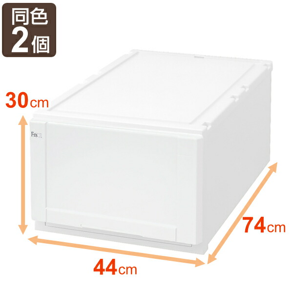お歳暮 楽天市場 収納ケース Fits 幅44 奥行74 高さ30cm ホワイト フィッツ フィッツユニット ケース L 4430 引き出し プラスチック 同色2個セット 送料無料 収納ボックス 収納 衣装ケース 白 プラスチック製 積み重ね スタッキング 日本製 39ショップ
