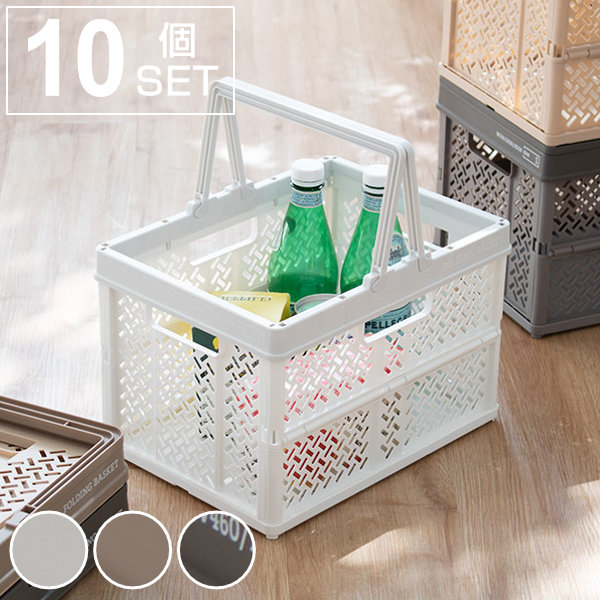 収納ボックス 幅31 奥行23 高さ21cm 折りたたみ カゴ バスケット S 10個セット 送料無料 プラスチック 収納ケース コンテナ コンパクト 収納 持ち手付き コンテナボックス 積み重ね スタッキング B5サイズ アウトドア 39ショップ Solga Sowa Pl