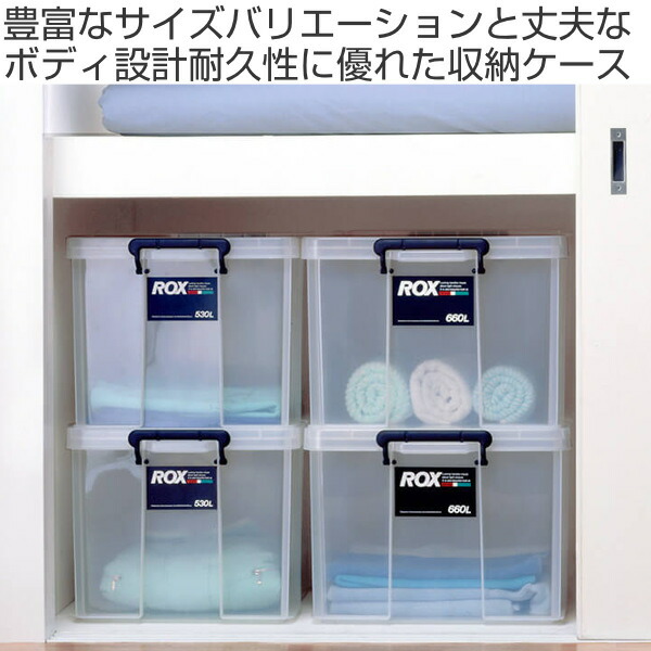 収納ボックス 生活雑貨 5個セット ロックス 押入れ用 幅44 奥行66 高さ16 5cm 660s 収納用品 ボックス ケース 豊富なサイズバリエーションと丈夫なボディ設計の収納ボックス 収納ボックス 送料無料 フタ付き 収納ケース 押し入れ収納 押入れ収納 プラスチック 衣装