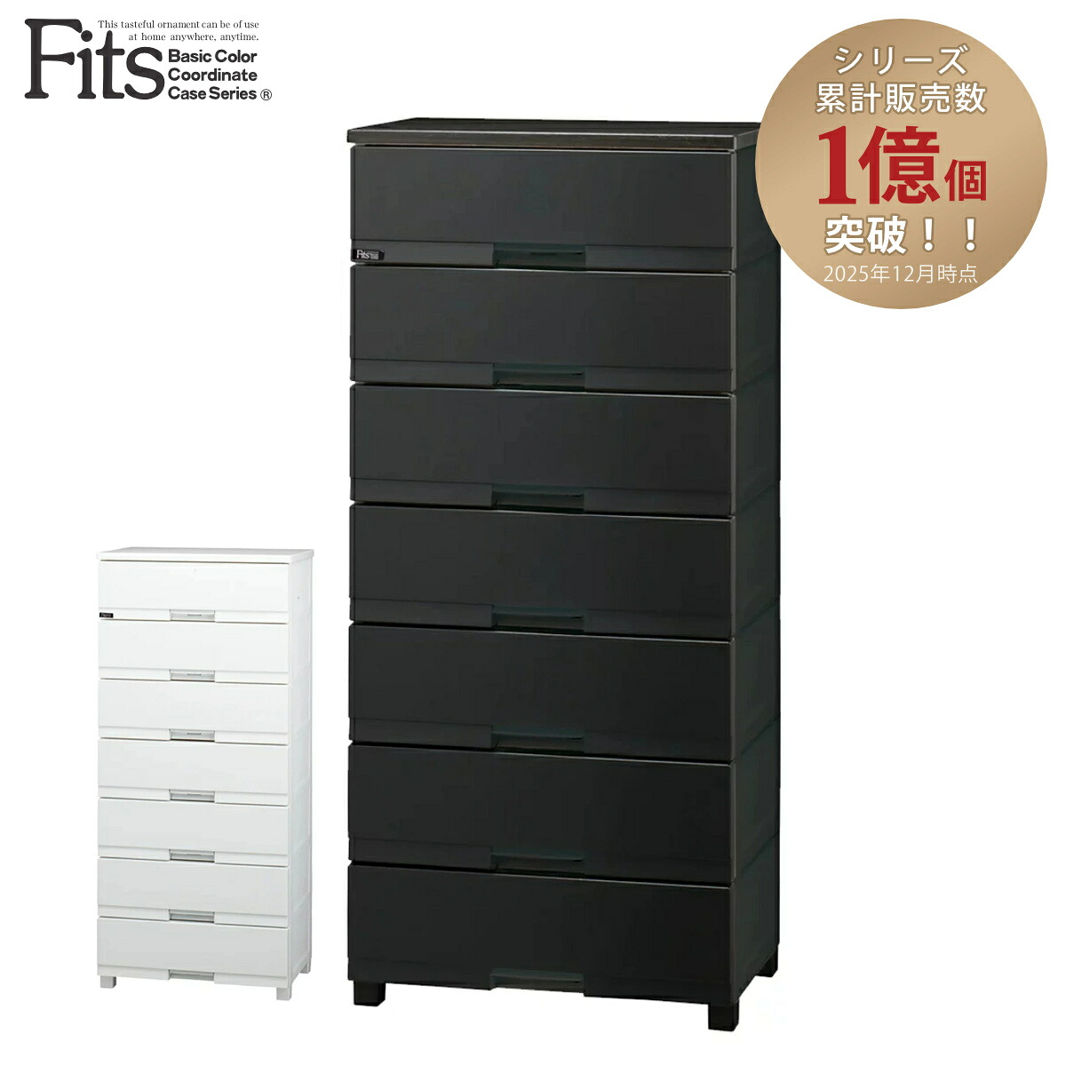 チェスト フィッツプラス プレミアム 7段 幅65×奥行41×高さ144cm FP6507 ( プラスチック 引き出し 日本製 完成品 タンス 収納 衣類収納 Fits フィッツ 衣装ケース 収納ケース 背面処理 リビング収納 洋タンス 木製天板 大容量 )【39ショップ】