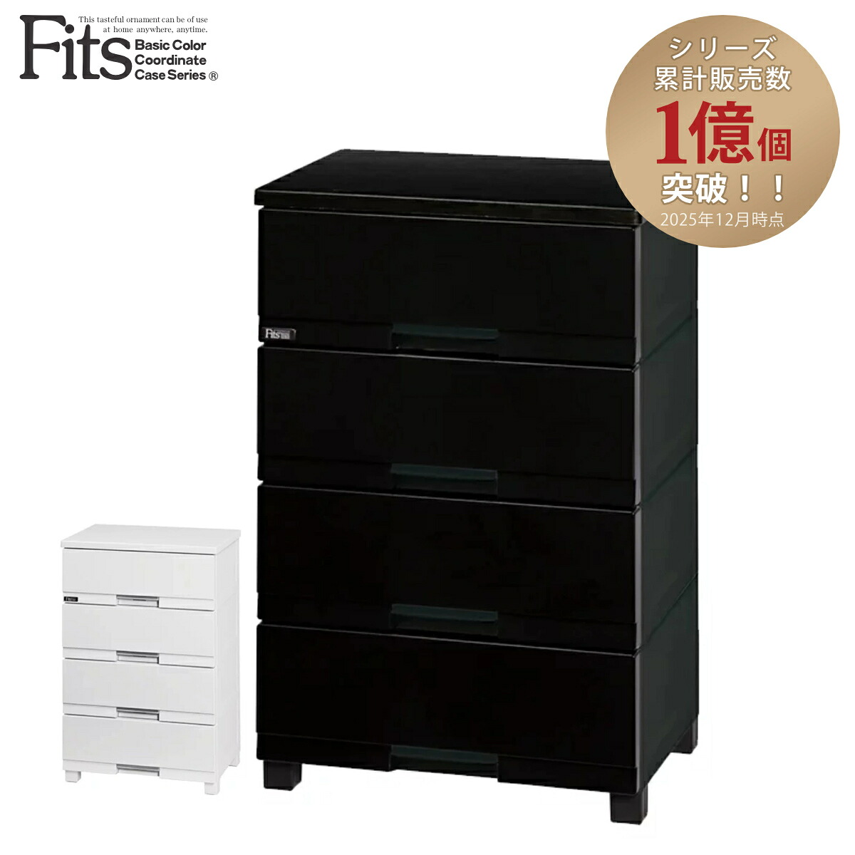 チェスト フィッツプラス プレミアム 4段 幅55×奥行41×高さ85cm FP5504 （ プラスチック 引き出し 日本製 完成品 タンス 収納 衣類収納 Fits フィッツ 衣装ケース 収納ケース 背面処理 リビング収納 洋タンス 木製天板 大容量 ）【39ショップ】