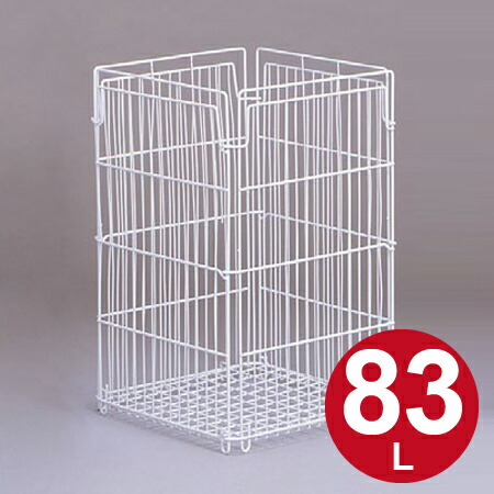 くず物カゴ 針金提げ篭 90Lポリ袋用 折りたたみ式 （ 法人押さえる 紙くずかご 砂ぼこりボックス席 御勤め用 ） 【39販売店】