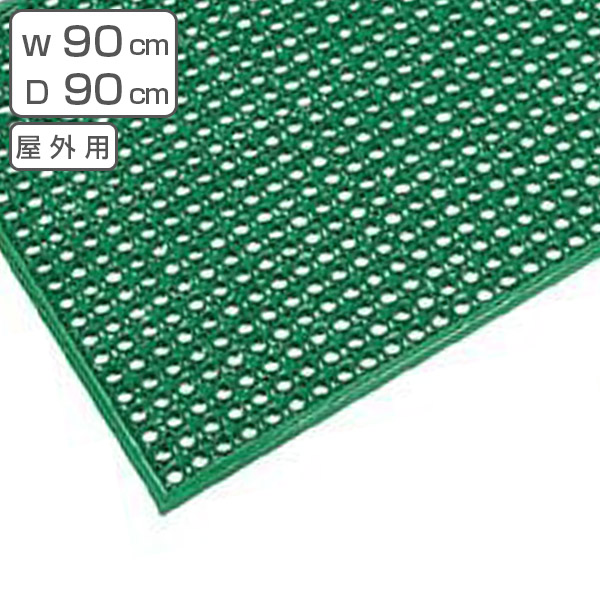 屋外用 玄関マット サイズオーダー スワニーマット 90ｘ90cm （ 屋外用 エントランスマット 泥落としマット リバーシブル 埃 室外用 砂 土砂 ホコリ ）【39ショップ】｜インテリアパレット