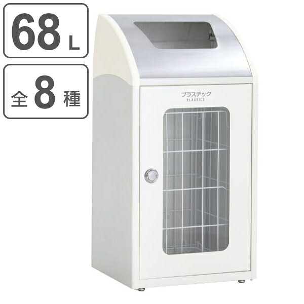 屋内用ゴミ箱 業務用ダストボックス 窓付 68L オフホワイト色 トリムSTFステンミエル TrimSTF ステンミエル （ 法人限定 ゴミ箱 屋内用 分別 ごみ箱 分別ゴミ箱 業務用 分別ごみ箱 屋内 ごみばこ 分別用 大容量 ） 【39ショップ】