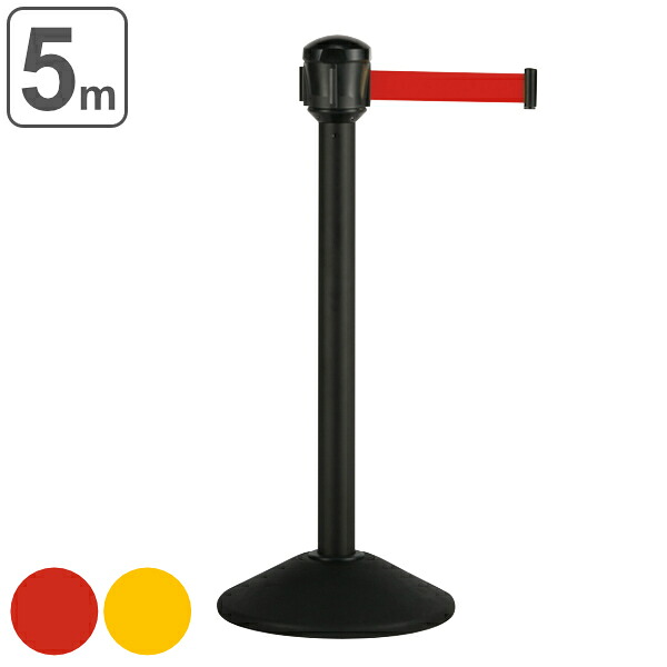 【法人限定】 ベルトパーテーション 5m PEベルト ポール黒 屋外対応 （ 送料無料 ブラック 黒 ポール ガイドポール ポールスタンド ポールパーテーション スタッキングタイプ ベルト パーテーション ステンレス ） 【39ショップ】