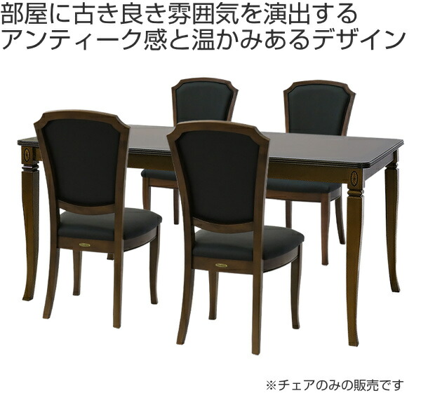クラシック調 ダイニング 椅子 ダイニングチェア マホガニー 送料無料 チェア 上品 座面高45cm Venezia ダイニングチェアー チェアー 優雅な曲線と格調高い存在感が魅力のベネチアシリーズ 2脚セット イス いす ダイニング 食卓 食卓椅子 2脚 セット 木製 マホガニー クラシック調 ダイニング 椅子 ダイニングチェア マホガニー 送料無料 チェア 上品 座面高45cm Venezia ダイニングチェアー チェアー 優雅な曲線と格調高い存在感が魅力のベネチアシリーズ 2脚セット イス いす ダイニング 食卓 食卓椅子 2脚 セット 木製 マホガニー