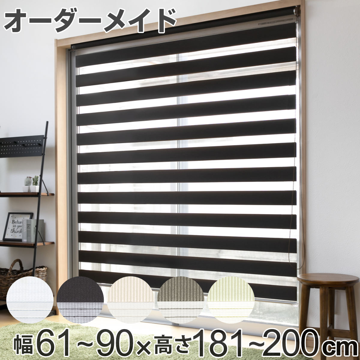 ロールスクリーン オーダー センシア 幅61～90×高さ181～200cm （ 送料無料 スクリーン サイズオーダー オーダーメイド 1cm単位 2重 調光 ブラインドカーテン カーテンレール カーテン 彩光 シンプル ブラインド ） 【39ショップ】
