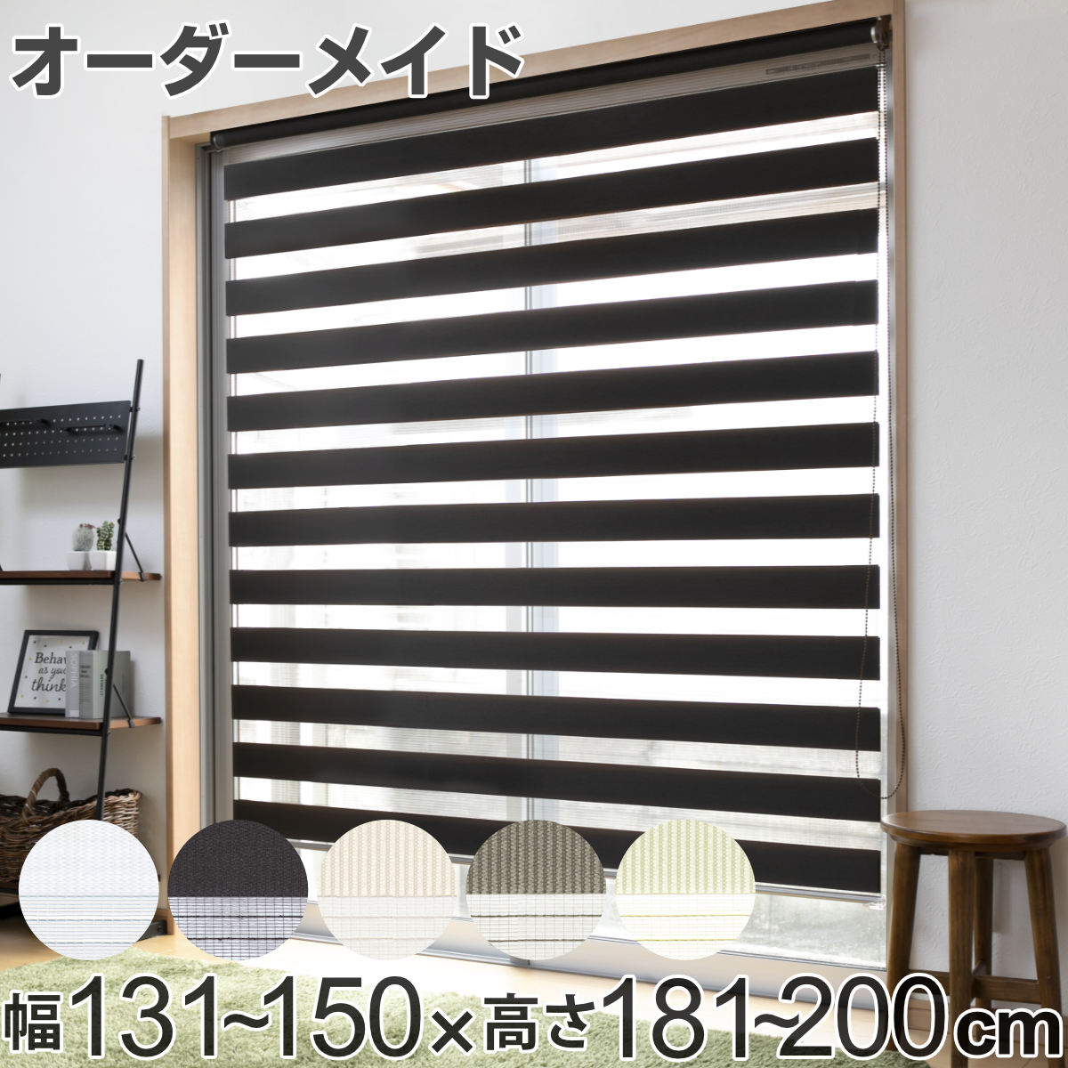 ロールスクリーン 購入注文 センシア 幅131～150×高さ181～200珊 （ 貨物輸送無料 映写幕 大きさ購入注文 購入注文お手伝いさん 1珊ユニット 2重 調光 目かくし引き幕 引き幕軌跡 引き幕 彩光 分かりやすい 目かくし ） 【39販売店】