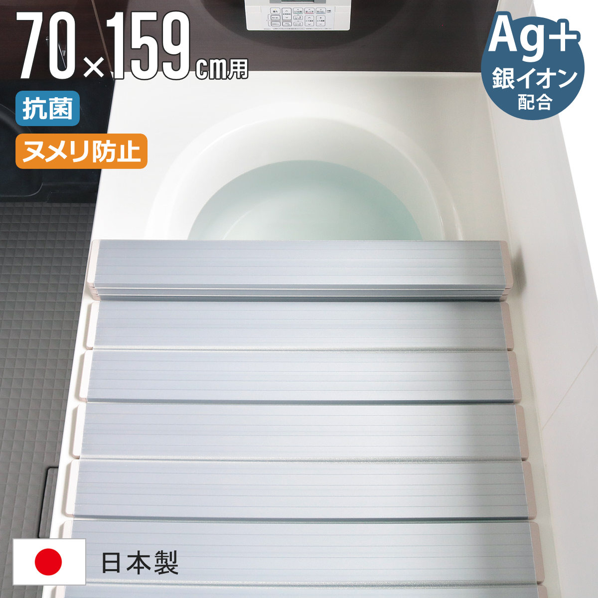 風呂ふた 折りたたみ 70&times;159cm 銀イオン配合 特注 別注 （ ふろふた 風呂蓋 風呂フタ ミューファン 日本製 風呂 フタ 蓋 ふた 折りたたみ式 Ag 抗菌 防臭 ）【39ショップ】｜インテリアパレット 9,428円