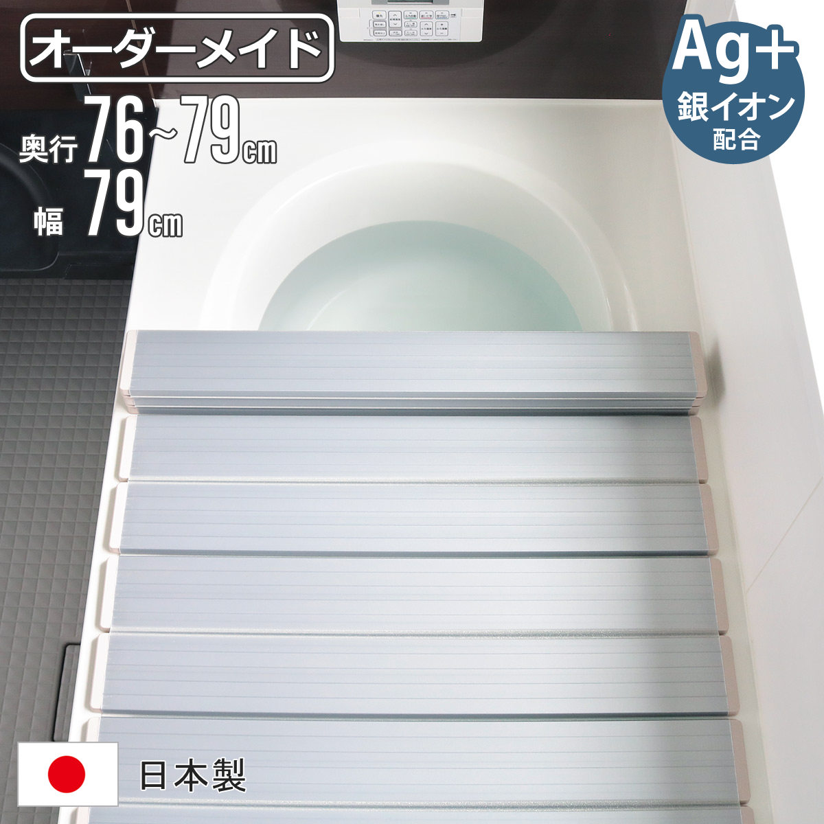 風呂ふた 折りたたみ オーダー オーダーメイド 76～79×79cm 銀イオン配合 特注 別注 （ ふろふた 風呂蓋 風呂フタ ミューファン 日本製 風呂 フタ 蓋 ふた サイズオーダー 折りたたみ式 Ag 抗菌 防臭 ）【39ショップ】