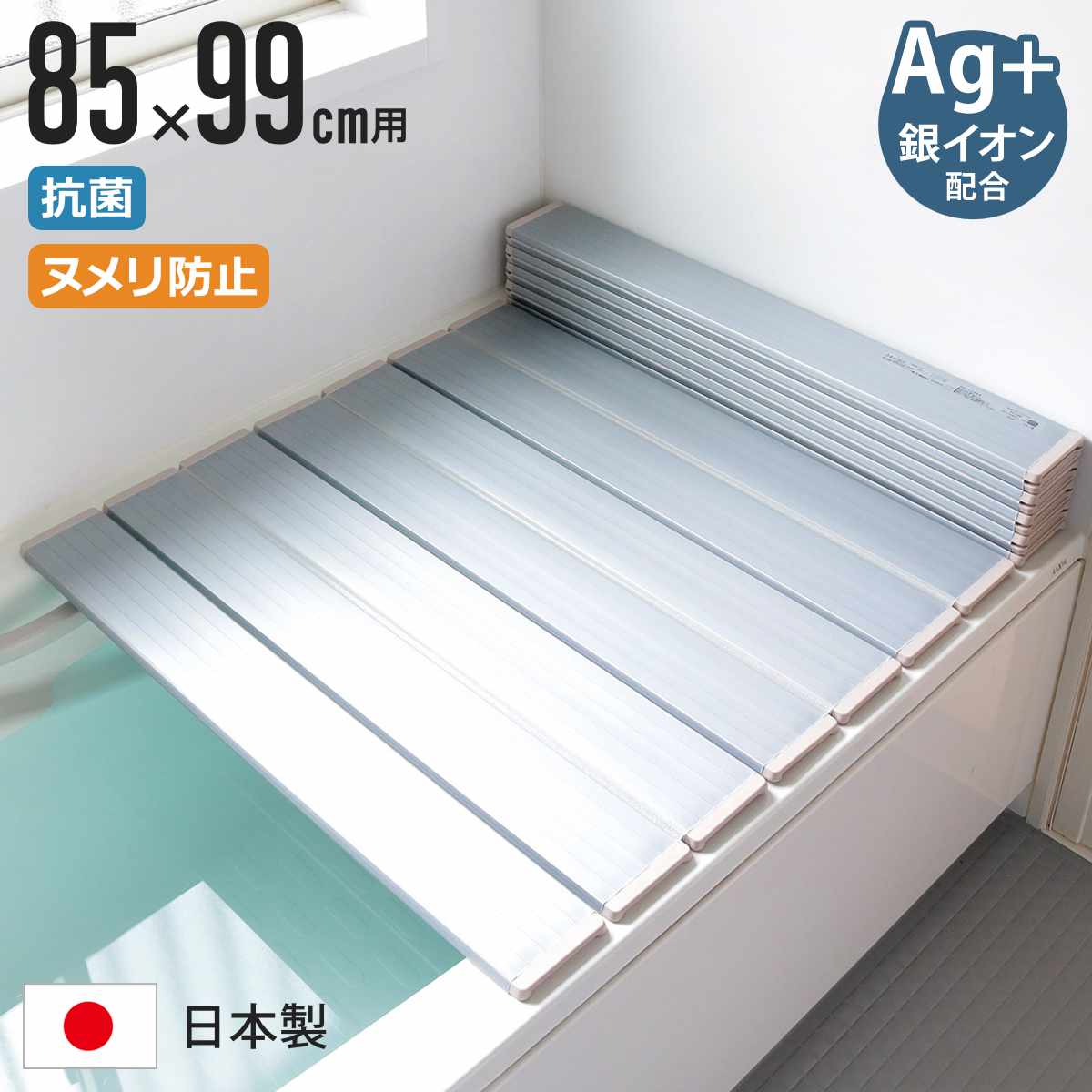 風呂ふた 折りたたみ 85×99cm 銀イオン配合 特注 別注 （ ふろふた 風呂蓋 風呂フタ ミューファン 日本製 風呂 フタ 蓋 ふた 折りたたみ式 Ag 抗菌 防臭 ）【39ショップ】