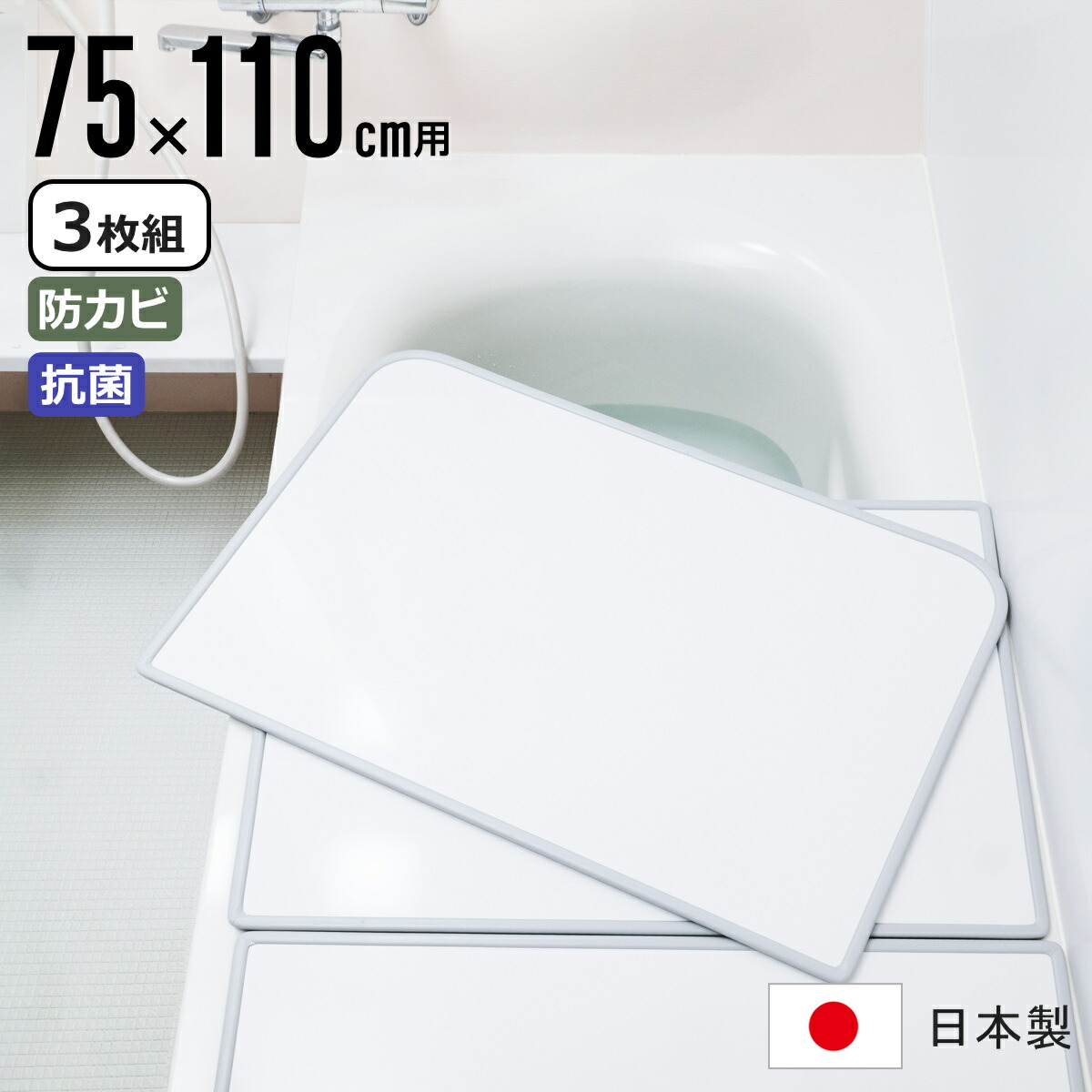 【レビュー特典付き】 風呂ふた 組み合わせ 75×110cm用 L11 3枚組 センセーションタイプ 日本製 実寸73×108cm （ 風呂蓋 風呂フタ 抗菌 防カビ カビにくい 軽量 保温 風呂 ふた フタ 蓋 3枚 三枚 3分割 3枚割 軽い ）【39ショップ】