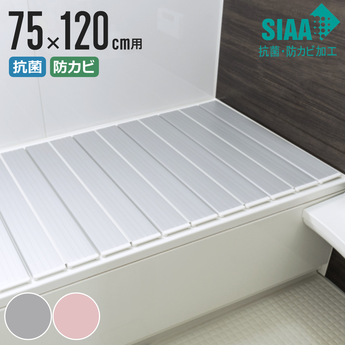 【レビュー特典付き】 風呂ふた 折りたたみ 抗菌 防カビ SIAA L12 75×120cm 用 （ 風呂フタ 風呂蓋 抗菌防カビ 日本製 風呂 ふた フタ 蓋 折り畳み 軽量 軽い 滑り止め加工 75×120 75 120 L-12 ）【39ショップ】