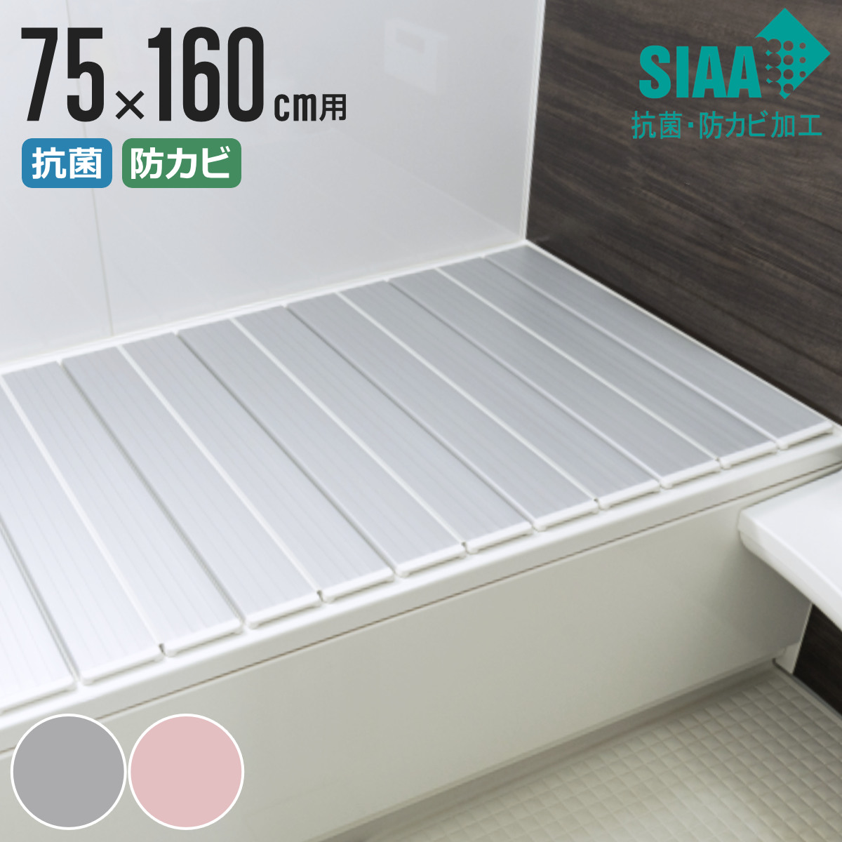 【文芸批評排他的権利付き添い人】 風呂上蓋 折りたたみ 抗菌 防菌類 SIAA L16 75×160珊 用 （ 風呂フタ 風呂蓋 抗菌防菌類 日本製 風呂 上蓋 フタ 蓋 折り畳み 軽さ たわい無い 上滑り打ちきり工業 75×160 75 160 ）【39販売店】