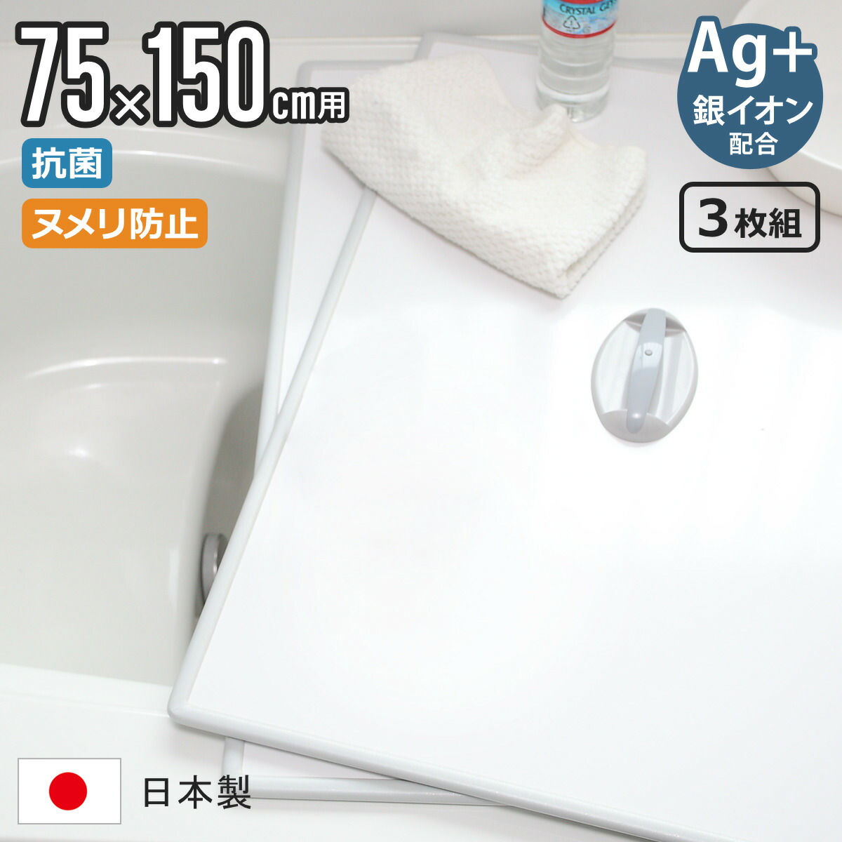 【文芸批評排他的権利付き添い人】 風呂上蓋 取り合わせ 75×150珊 用 手持ち部分付き添い人 L15 3枚組 銀銀イオン 日本製 実寸73×147.9珊 （ 風呂蓋 風呂フタ 抗菌 ミューファン 風呂 上蓋 フタ 蓋 ヌメリ押しとどめる 保温 3枚 三枚 たわい無い 3枚割 L-15 ）【39販売店】
