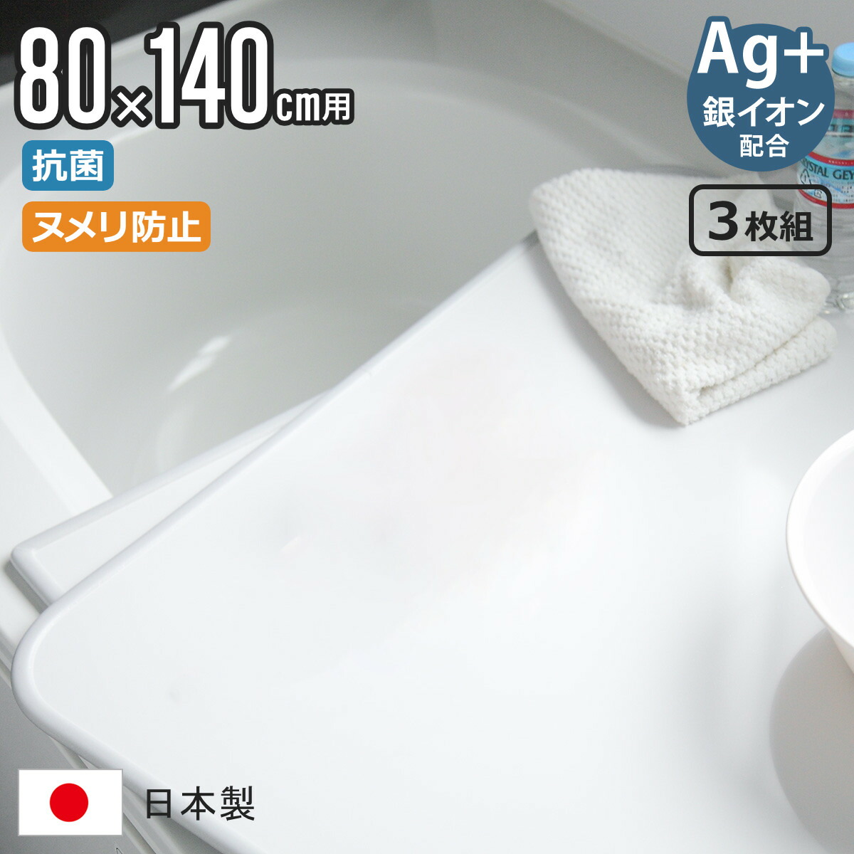 【文学批評排他的権利付き添い人】 風呂上蓋 取り合わせ 80×140糎 用 W14 3枚組 銀銀イオン 日本製 実寸78×138糎 （ 風呂蓋 風呂フタ 抗菌 ヌメリ押しとどめる ミューファン 風呂 上蓋 フタ 蓋 保温 3枚 三枚 3枚割 80 140 真菌にくい ）【39販売店】