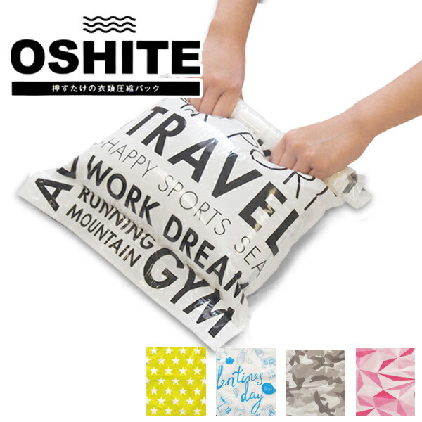 楽天市場 衣類圧縮袋 縦45 横35cm 押すだけ 衣類圧縮パック 旅行 衣類収納 日本製 トラベル 旅行用 旅行用衣類圧縮袋 圧縮袋 収納用品 収納袋 トラベル 衣類用 衣類 タオル 洋服 衣類収納 圧縮 衣類収納袋 39ショップ インテリアパレット