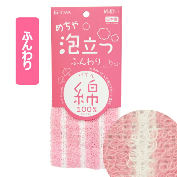 楽天市場 ボディタオル 綿想い めちゃ泡立つ パイル綿100 タオル 浴用タオル 泡 泡だち 綿 ボディケア 天然素材 バス用品 あかすり 体洗い 風呂用品 浴用品 ボディータオル タオル ウォッシュタオル 39ショップ インテリアパレット