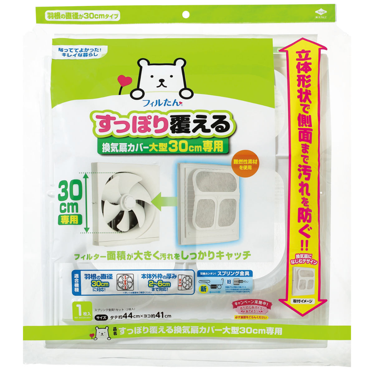 【楽天市場】換気扇カバー フィルたん すっぽり覆える 大型 30cm専用 （ 換気扇フィルター 換気扇 フィルター カバー プロペラ換気扇