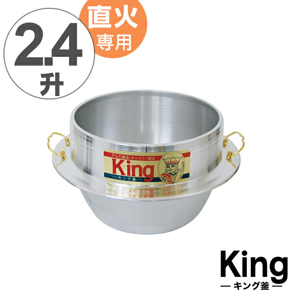楽天市場】アルミ製 羽釜 2升4合 カン付 28cm 日本製 釜 ご飯鍋