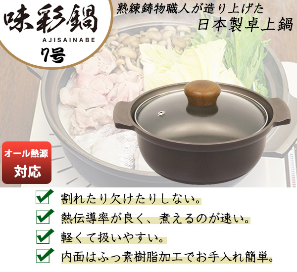 卓上鍋 IH味彩鍋 7号 ユミック UMIC IH対応 ( ガス火対応 両手鍋 季節鍋 両手なべ 卓上なべ 蓋付き なべ 鍋 土鍋風 軽量 ふっ素樹脂加工 オール熱電源対応 キッチン用品 調理器具 鍋料理 ) 卓上鍋 IH味彩鍋 7号 ユミック UMIC IH対応 ( ガス火対応 両手鍋 季節鍋 両手なべ 卓上なべ 蓋付き なべ 鍋 土鍋風 軽量 ふっ素樹脂加工 オール熱電源対応 キッチン用品 調理器具 鍋料理 )