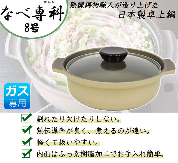 卓上鍋 なべ専科 8号 ユミック UMIC ガス火専用 ( ガス火対応 両手鍋 季節鍋 両手なべ 卓上なべ 蓋付き なべ 鍋 土鍋風 軽量 ふっ素樹脂加工 キッチン用品 調理器具 鍋料理 ) 卓上鍋 なべ専科 8号 ユミック UMIC ガス火専用 ( ガス火対応 両手鍋 季節鍋 両手なべ 卓上なべ 蓋付き なべ 鍋 土鍋風 軽量 ふっ素樹脂加工 キッチン用品 調理器具 鍋料理 )