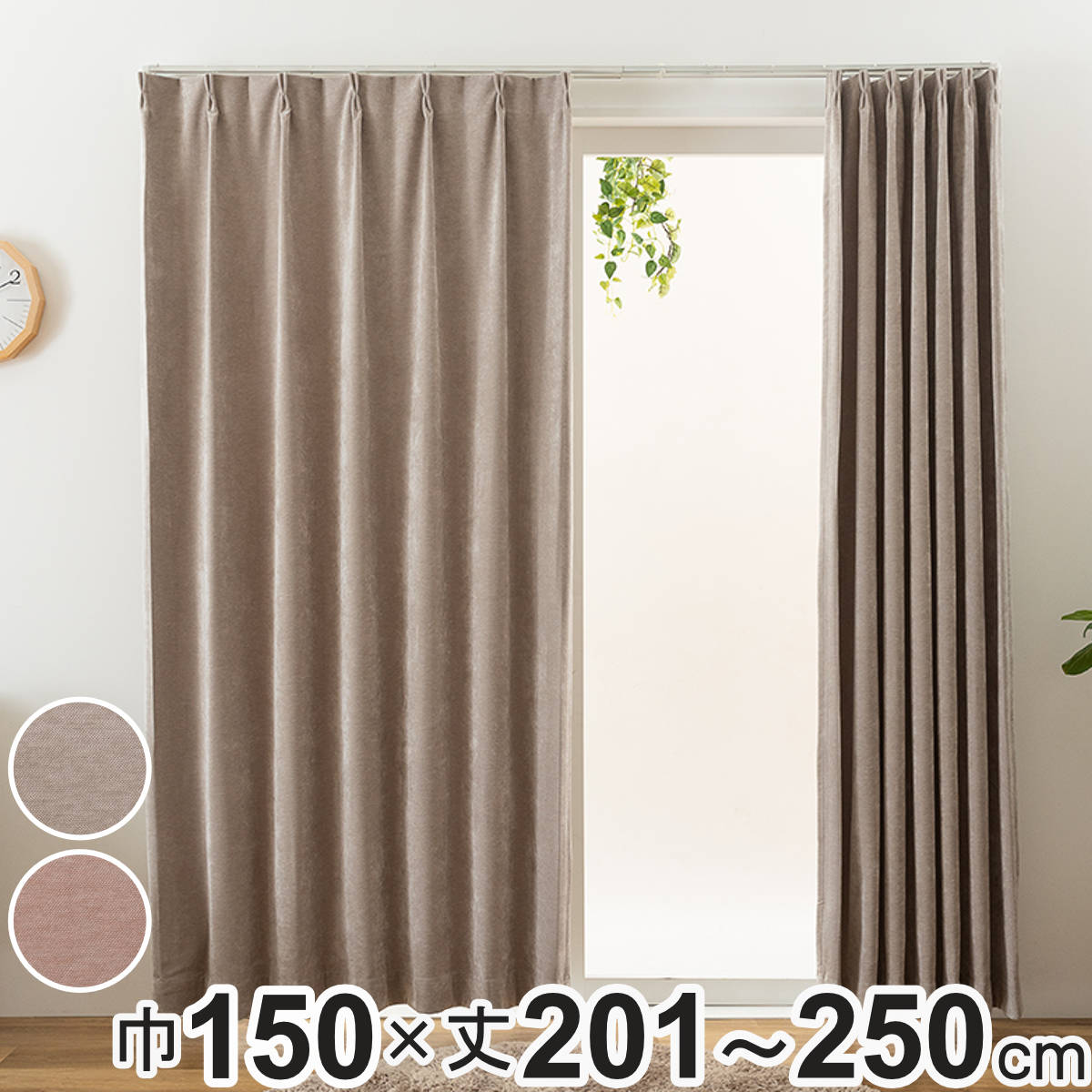 カーテン オーダーカーテン 2級遮光 Fiore ウォム 幅150×丈201～250cm 1枚 （ ユニベール ドレープカーテン オーダー 1cm単位 オーダーメイド サイズオーダー 洗える 1.5倍ヒダ 形態安定加工 遮光 ウォッシャブル 1枚入り 無地 ）【39ショップ】