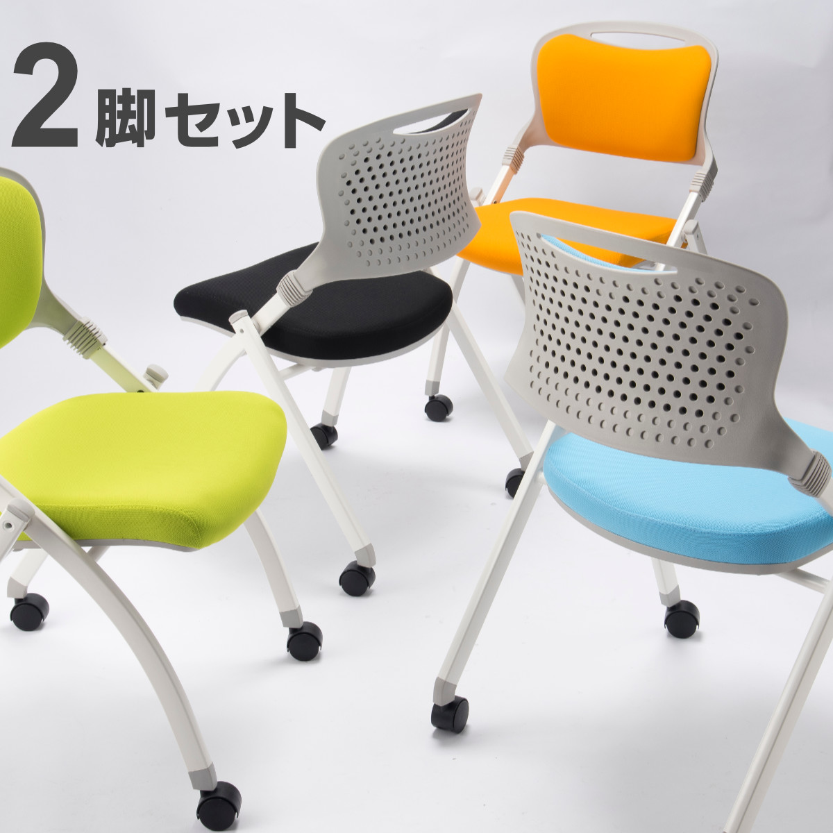 【楽天市場】オフィスチェア 幅56cm 折りたたみ スタッキング可能 （ 法人限定 同色2脚セット ミーティングチェア 椅子 いす チェア