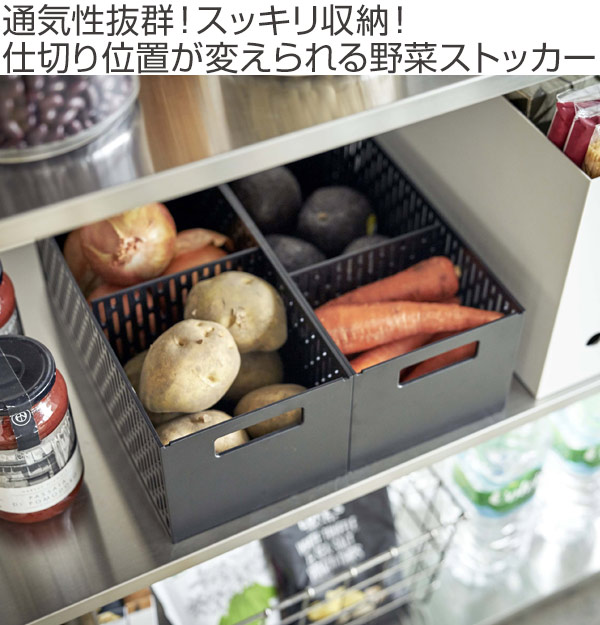 爆売り 野菜ストッカー ベジタブルストッカー Tower タワー 山崎実業 50 5021 ストッカー ケース 野菜 保存 仕切り 常温 スタッキング 積み重ね メッシュ コンテナ カゴ 根菜保存 保存容器 おしゃれ Homologacao Mascotinn Com Br