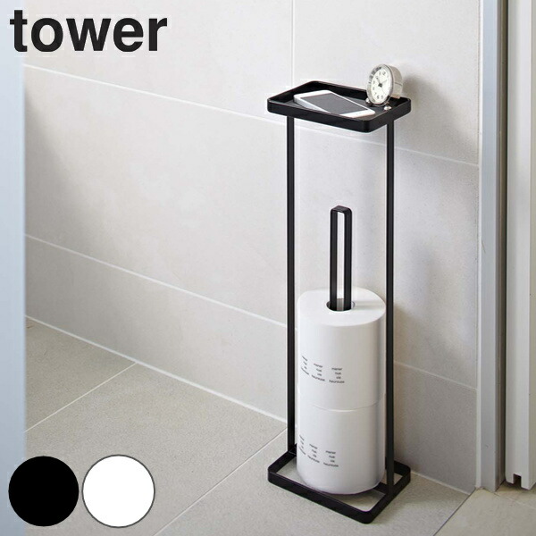 トレイ付きトイレットペーパースタンド タワー tower 山崎実業 トイレ収納 スリム 送料無料 トイレットペーパー ストッカー 収納棚 収納ラック  トイレットペーパーホルダー コーナー トイレラック トレイ 買取