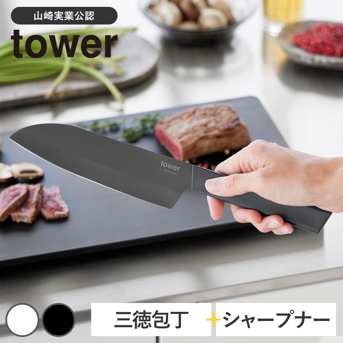 【レビュー特典付き】 山崎実業 tower セラミックナイフ 三徳 16.5cm シャープナー タワー （ タワーシリーズ ペティナイフ セラミック包丁 16.5センチ 刃渡り 16 料理包丁 キッチンナイフ セラミック ナイフ ）【39ショップ】｜インテリアパレット 7,700円