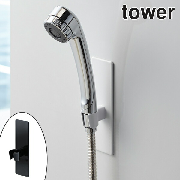 シャワーフック　tower　タワー　マグネット　マグネットバスルームシャワーフック　磁石　収納用品　小物収納　お風呂　バスルーム　浴室　壁　シャワーホルダー　（　バス用品　シャワー　シャワーヘッドホルダー　壁面　壁面収納　フック　ホルダー　）【39ショップ】