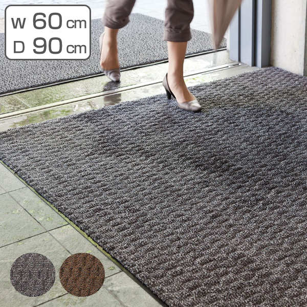 玄関マット 吸水マット 業務用 60×90cm 雨天用超吸水マット オフィス サイズオーダー ( 送料無料 コンドル 山崎産業 玄関 マット 屋内用 吸水 防炎適合品 雨天 土砂 除去 出入り口 室内用 フチあり 縁 ) 【39ショップ】|インテリアパレット