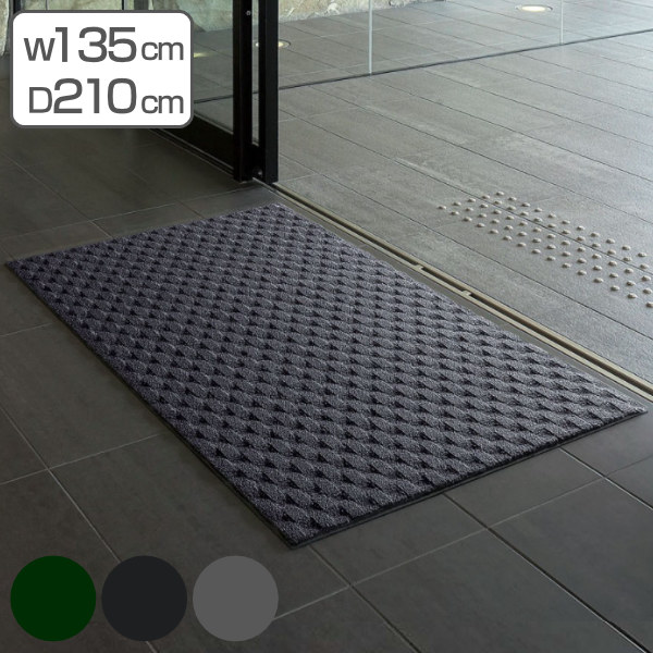 玄関マット 屋内 業務用 土砂 吸水マット フチあり 135×210cm 吸水 玄関 ダブルウェーブ 縁 防炎適合品 コンドル サイズオーダー 屋内用  送料無料 室内用 日本製 マット 砂ホコリ 出入り口 除去 オフィス 山崎産業