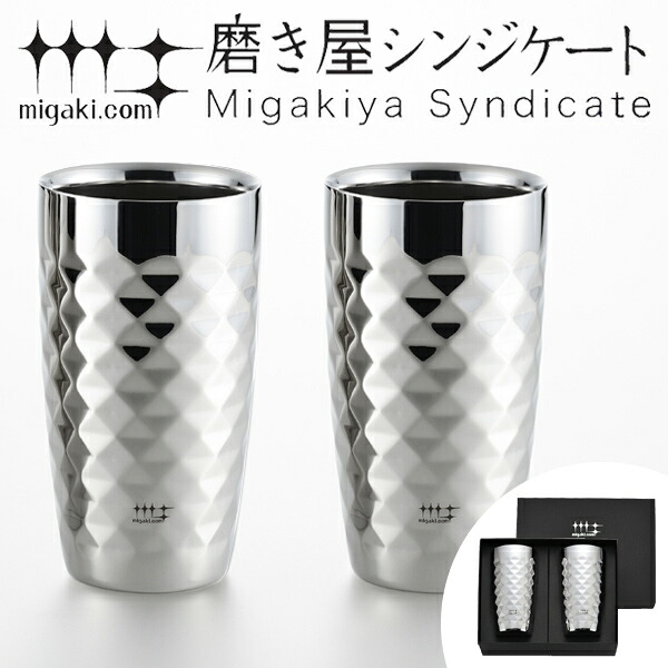タンプラー 2重ビアタンブラー 金剛石撥ねのける 370ml 磨き屋暴力団 2個入り口・入口 日本製 （ 貨物輸送無料 今めかしい 差し上げ物 ステンレス鋼製 2重 差し上げ物 ビアグラス ステンレス鋼タンプラー ）【39販売店】