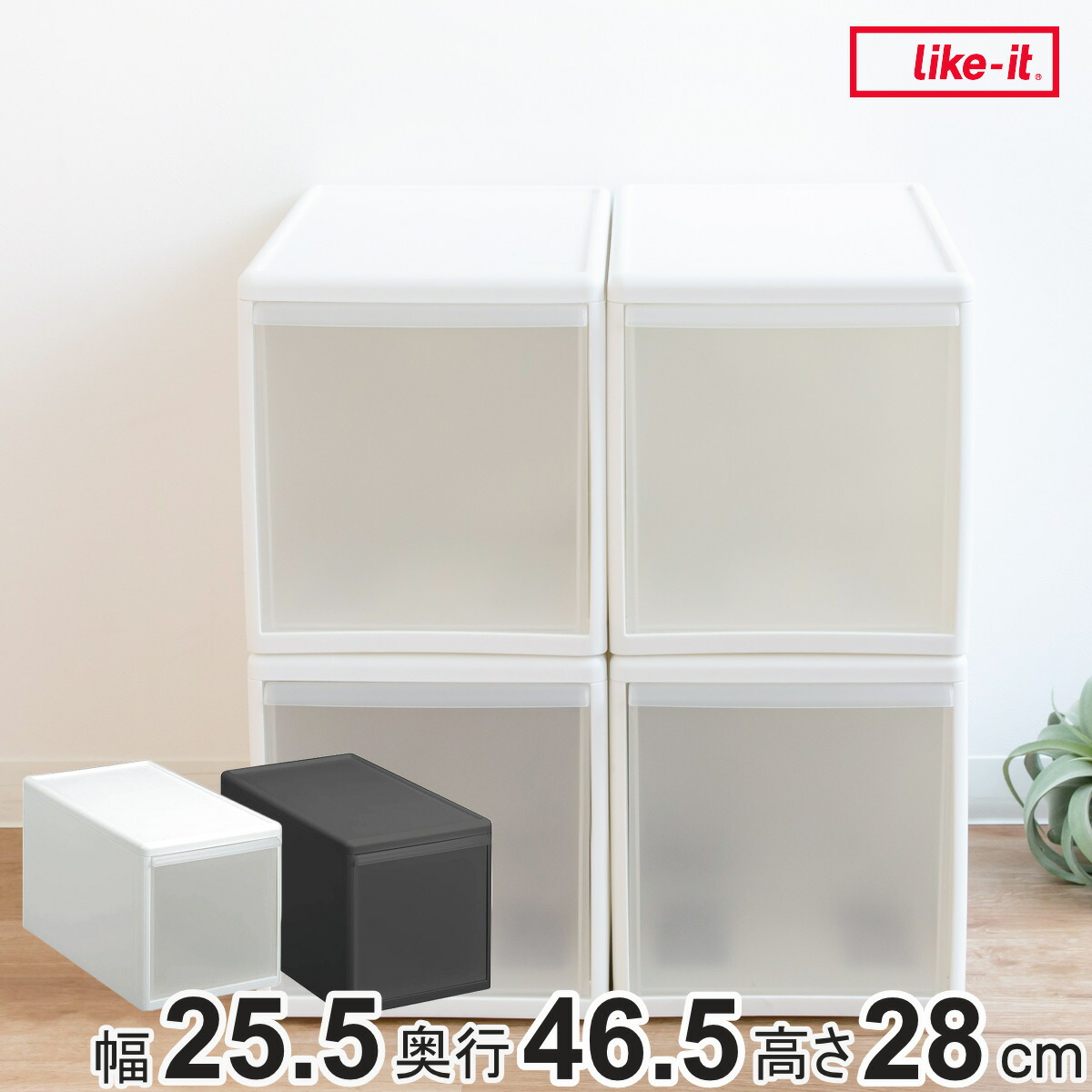 収納ケース ミディ L 幅26&times;奥行47&times;高さ28cm プラスチック 引き出し 収納 同色4個セット （ 収納ボックス 衣装 ケース ボックス 日本製 クローゼット収納 隙間収納 押入れ収納 キッチン 脱衣所 衣類 積み重ね 小物 リビング収納 ）【39ショップ】｜インテリアパレット