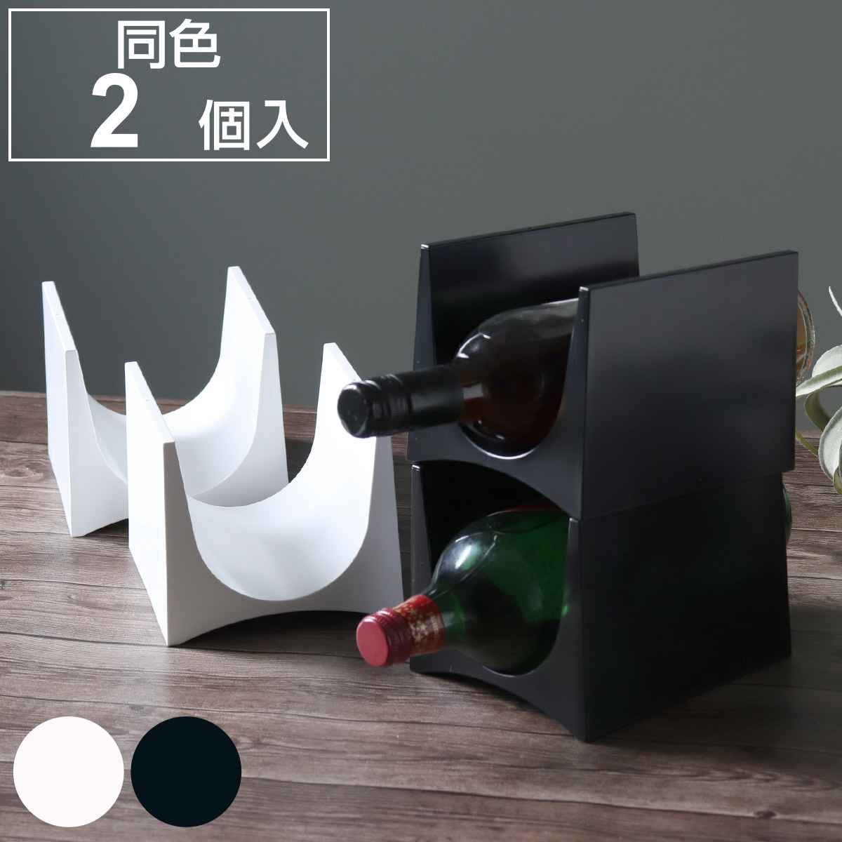 ワインラック赤8枚緑2枚　中古品計10枚 ワインラック赤8枚緑2枚 中古品計10枚 ワインラック赤8枚緑2枚