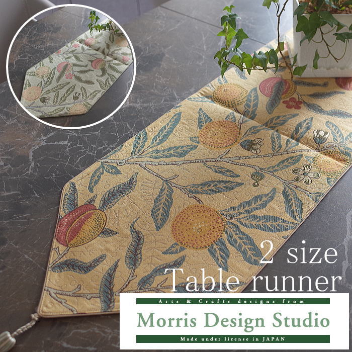 テーブルランナー MORRIS （ ウィリアムモリス） フルーツ 2サイズ　30&times;180cm　30&times;240cm｜インテリアポピー