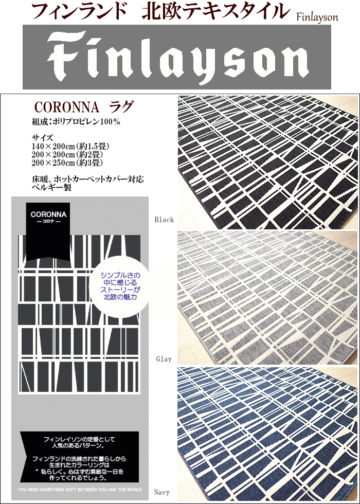 正規取扱店 楽天市場 フィンレイソン コロナ ラグサイズ0 250cm 約3畳 ベルギー製北欧 デザイン フィンレイソン テキスタイル インテリアポピー 宅送 Vms Outsourcingskill Com