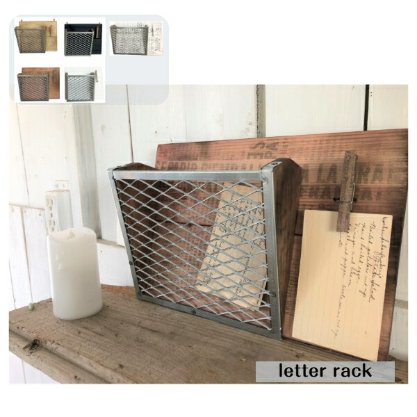 イマンオデットレターラック