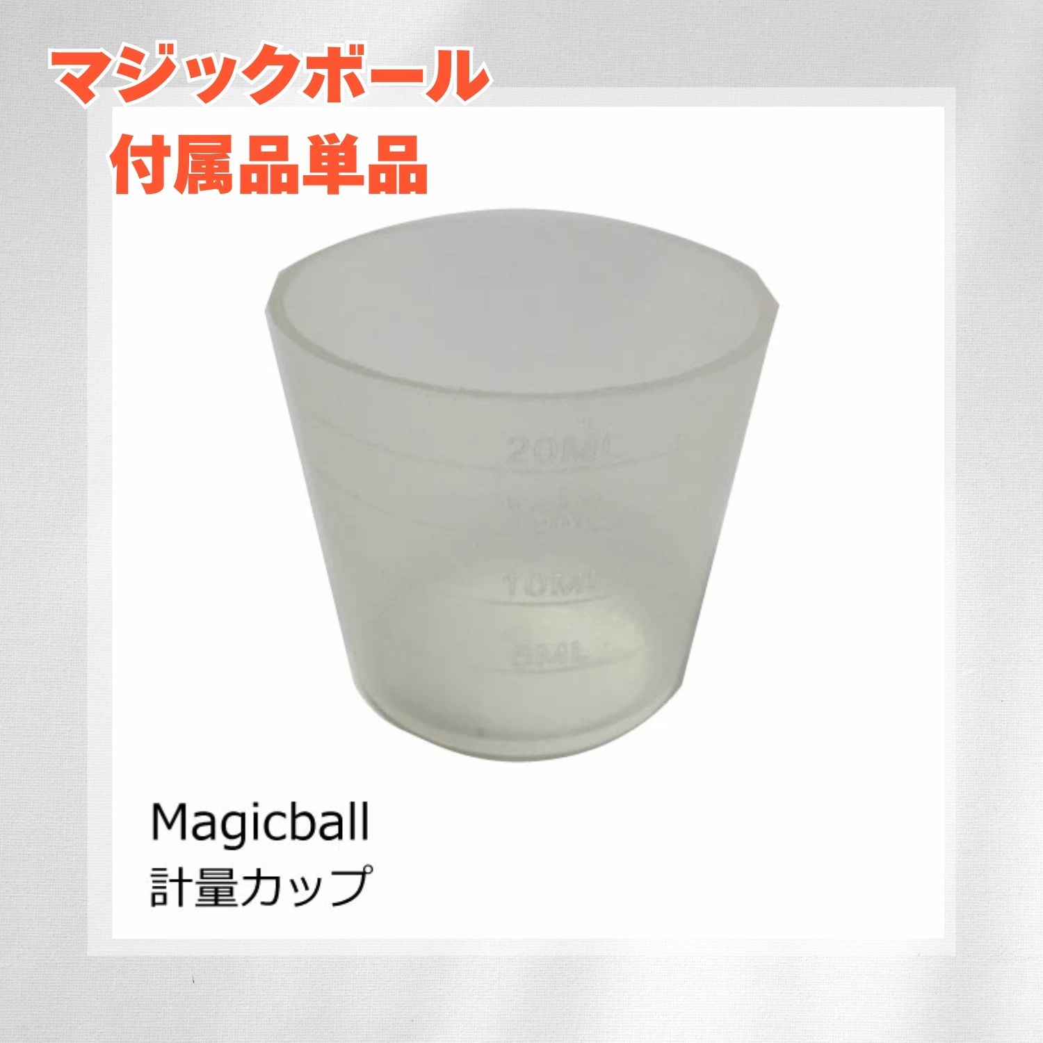 マジックボール 株式会社アンティバックマーケティング／antibac2k -MAGIC BALL-