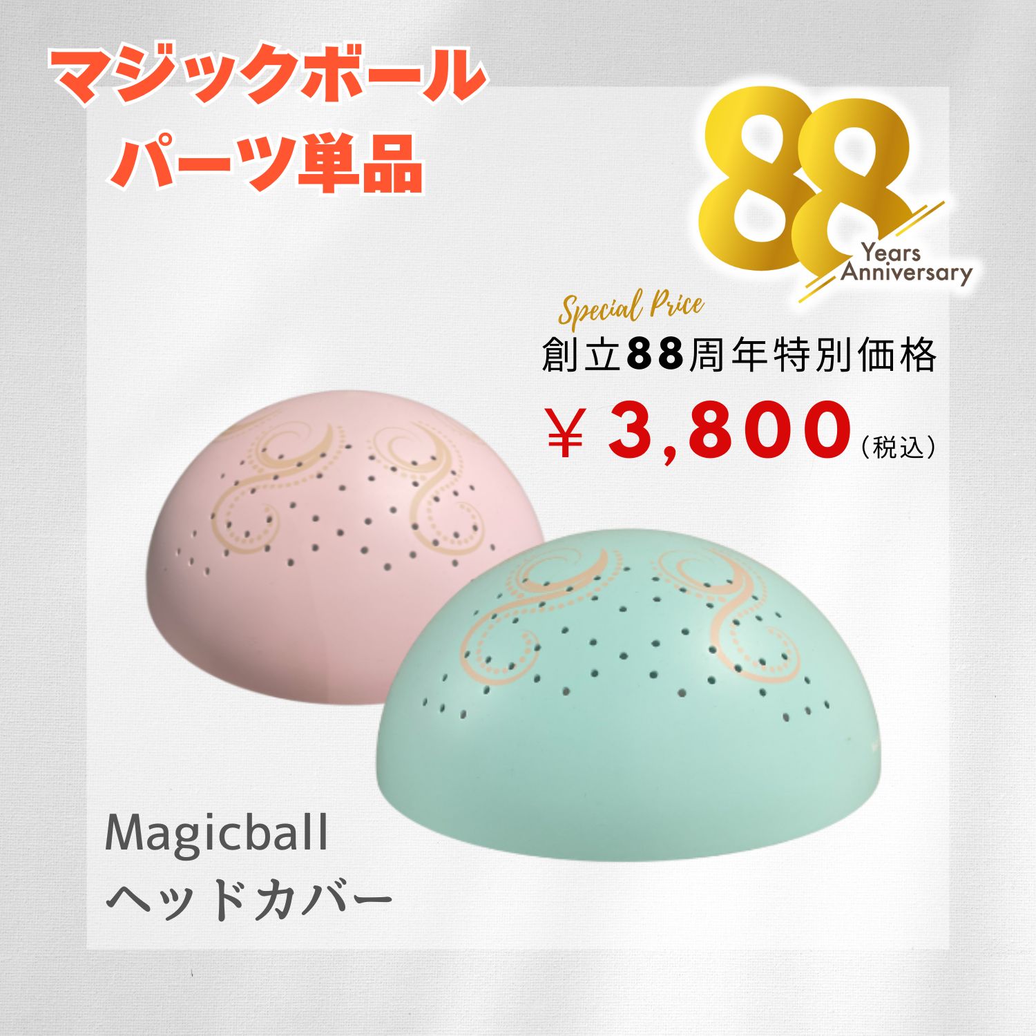 楽天市場】【中古】マジックボールLサイズ用アダプター（ブラック