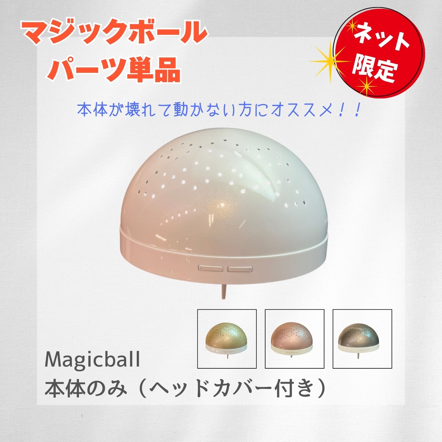 楽天市場】【中古】マジックボールLサイズ用アダプター（ブラック