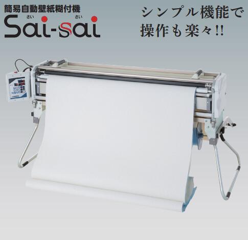 KLASS Sai-sai 飾り気の無い自動小銃糊付機械類 11-1322