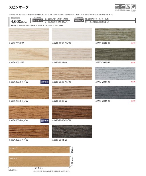 サンゲツ 木材 WD-2032-N WD-2033-N WD-2034-N WD-2035-N WD-2036-N WD-2038-N WD-2040-N