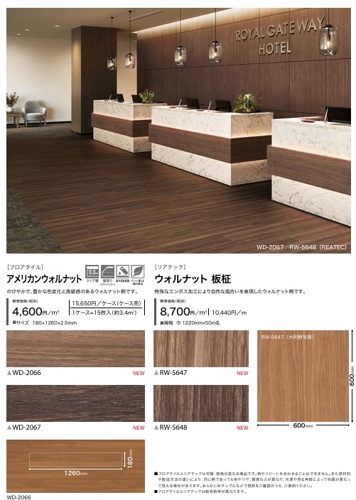 サンゲツ 材木 WD-2066 WD-2067 インテリア・寝具・収納-防音マット・シート