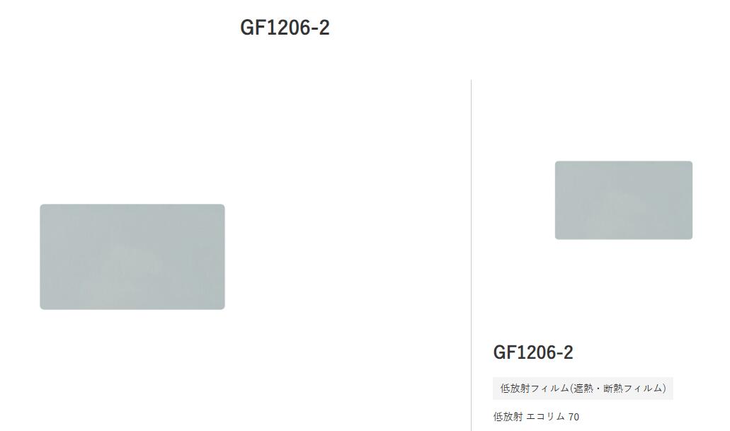 サンゲツ　ガラスフィルム　低放射 エコリム 70｜内装　Up Field